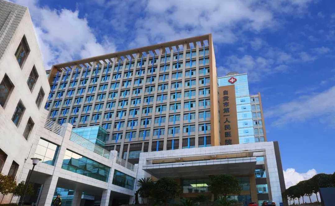 自贡市第一人民医院环境影响评价